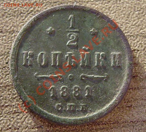 4 коп. от 1813-1914г.) - P9050067.JPG