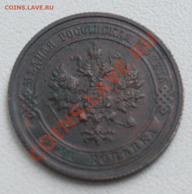 1 копейка 1915г. до 14.08.12 в 22-00 - _MG_0120.JPG