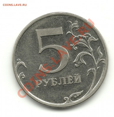 5рублей 2010ммд шт.Г? - 5рублей 001