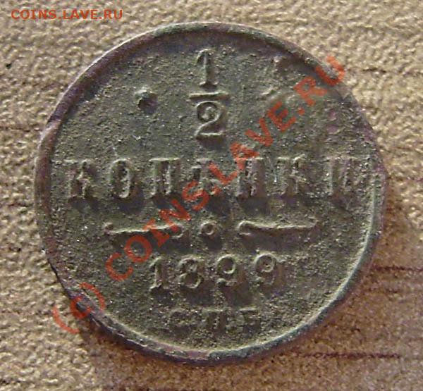 4 коп. от 1813-1914г.) - P9050071.JPG