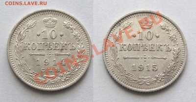10 копеек 1914, 1915г. качество до 21:30мск 15.08.12 - IMG_2195,1
