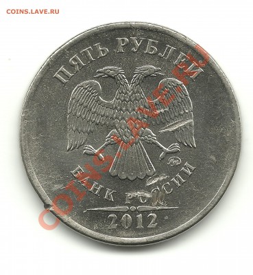 5 рублей 2012 - 5рублей2012