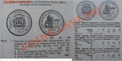 1 песо 1986г Доминиканская Республика. - Снимок.JPG