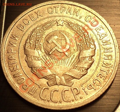 20 копеек 1924года.Отличная!До 16.08.12!!! - DSC00228.JPG