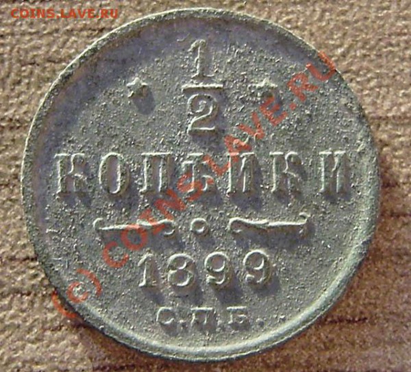 4 коп. от 1813-1914г.) - P9050073.JPG