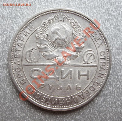 Рубль 1924 г.П.Л до 14.08.2012г.в 22:00 мск - IMG_0646
