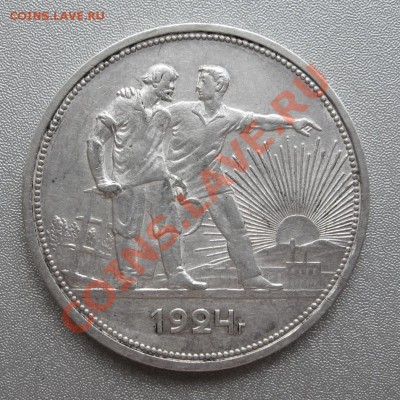 Рубль 1924 г.П.Л до 14.08.2012г.в 22:00 мск - IMG_0640