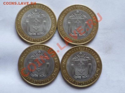 10 руб 2010 г НАО 4 монеты - P1040785.JPG