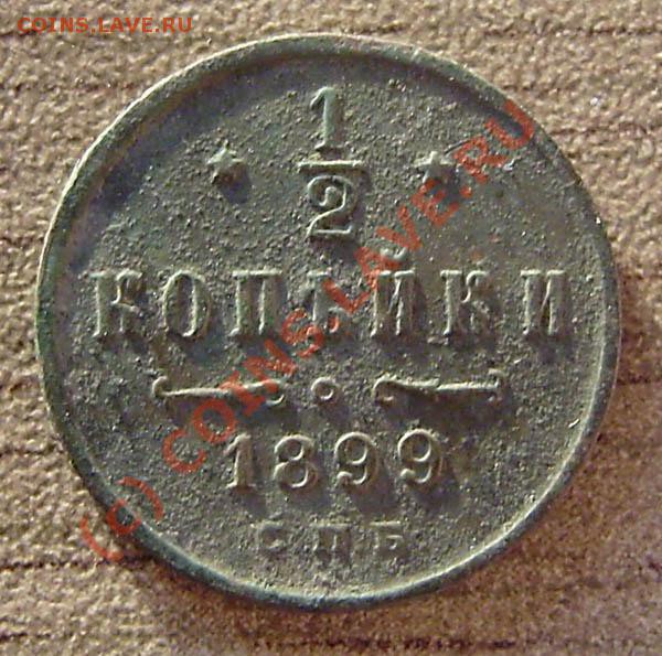 4 коп. от 1813-1914г.) - P9050075.JPG