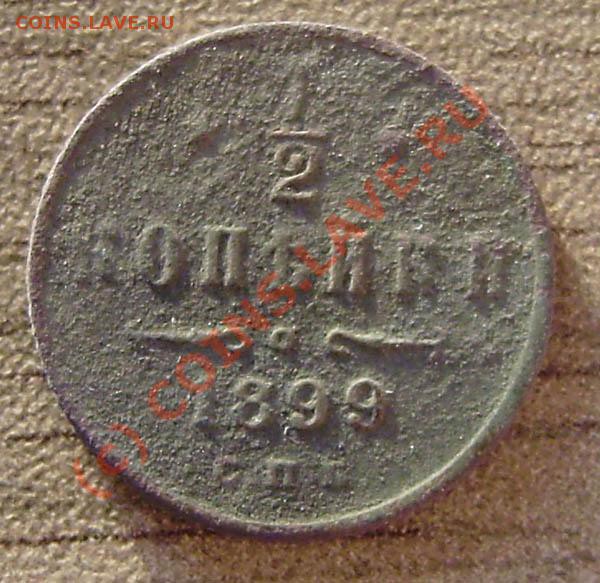4 коп. от 1813-1914г.) - P9050077.JPG