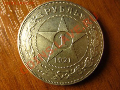 1 рубль 1921, 50 коп. 1922 и 50 коп. 1927. - IMG_1267