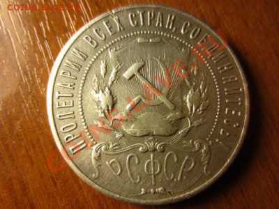 1 рубль 1921, 50 коп. 1922 и 50 коп. 1927. - IMG_1268
