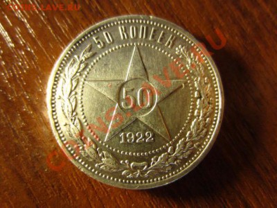 1 рубль 1921, 50 коп. 1922 и 50 коп. 1927. - IMG_1269