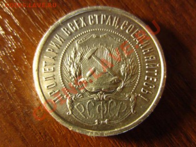 1 рубль 1921, 50 коп. 1922 и 50 коп. 1927. - IMG_1270