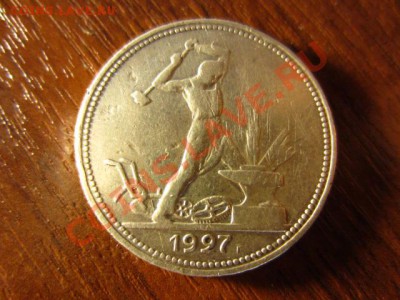 1 рубль 1921, 50 коп. 1922 и 50 коп. 1927. - IMG_1271