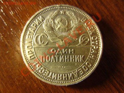 1 рубль 1921, 50 коп. 1922 и 50 коп. 1927. - IMG_1272
