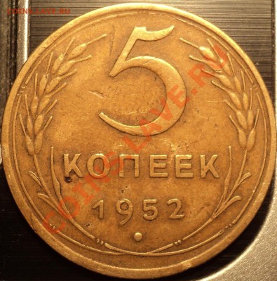 5 копеек 1952(2 шт) и 5 коп.1953.Помощь в определении! - DSC00236.JPG