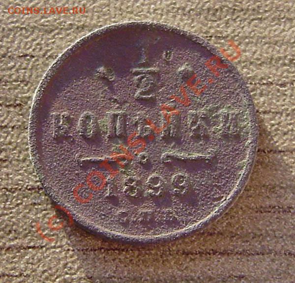 4 коп. от 1813-1914г.) - P9050079.JPG