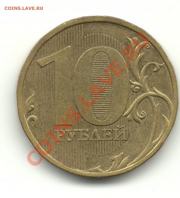10рублей 2009г. реверсы? - 1