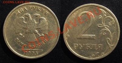 2 рубля 2003 Оценка - Безимени-2