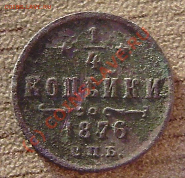 4 коп. от 1813-1914г.) - P9050083.JPG