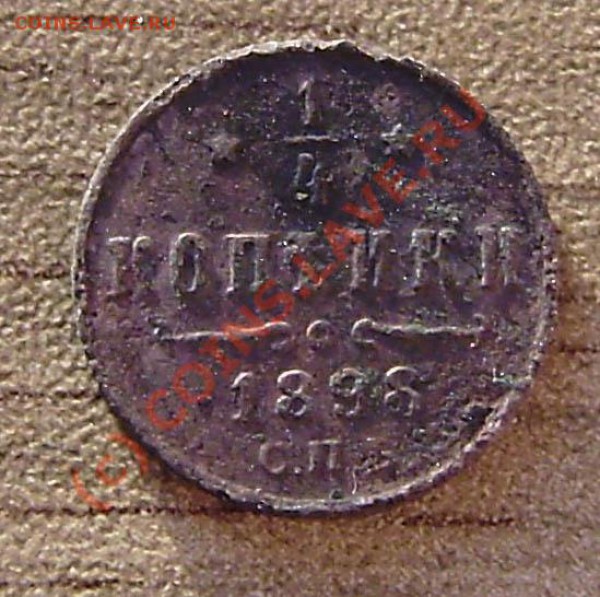 4 коп. от 1813-1914г.) - P9050085.JPG