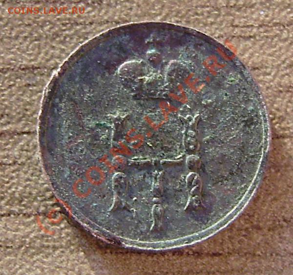 4 коп. от 1813-1914г.) - P9050088.JPG