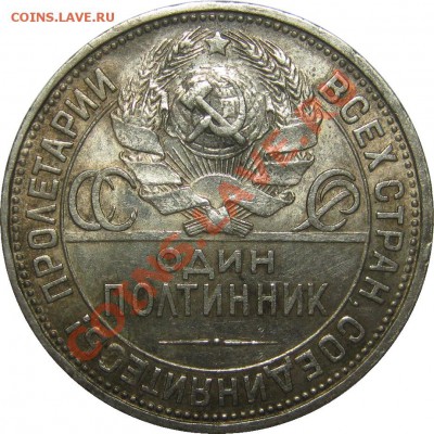 50 копеек 1927 штемпельный aU! до 16 августа 22-00 МСК - IMG_4768
