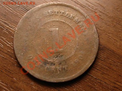 Стрейтс Сеттелментс 1 цент 190? до 15.08.12 в 21.00 М - IMG_2736