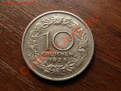 Австрия 10 грошей 1925 до 15.08.12 в 21.00 М - IMG_2762