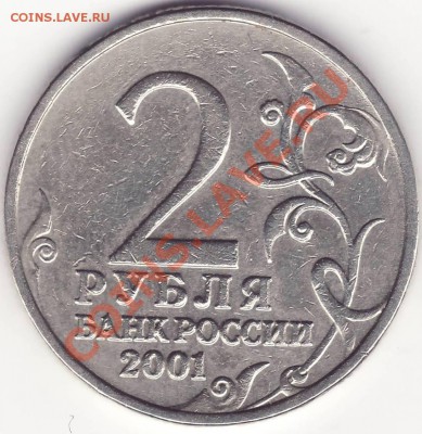 б 2р 2001 - определение подлинности - Image0001.JPG