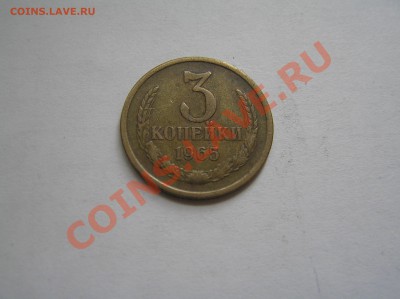 3 коп 1965 шт. 1.1 оценка ,интерес - P8120704.JPG