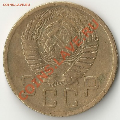 5 копеек 1953 - 1953