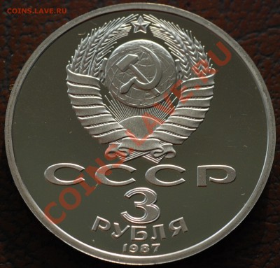 3 рубля 1987 "Октябрь-70" ПРУФ до 15.08.2012 в 22:00 (Мск) - 3 рубля_Октябрь-70_02
