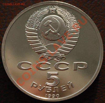5 рублей 1990 "Матенадаран" ПРУФ до 15.08.2012 в 22:00 (Мск) - 5 рублей_Матенадаран_02