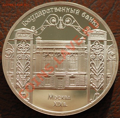 5 рублей 1991 "Госбанк" ПРУФ до 15.08.2012 в 22:00 (Мск) - 5 рублей_Госбанк_01