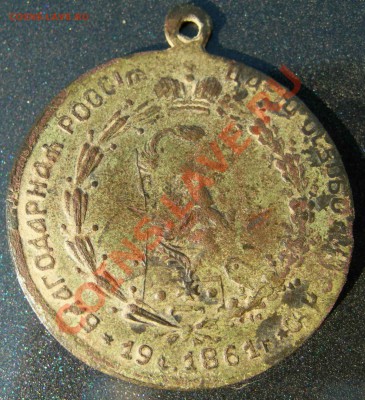 Медаль 1898г - DSCN4733.JPG