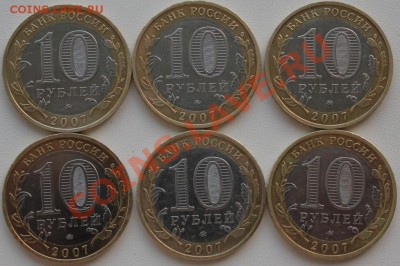 10 руб. БМ Гдов ММД - 3, В.Устюг - 3, 2007 год - IMG_4155.JPG