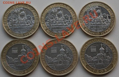 10 руб. БМ Гдов ММД - 3, В.Устюг - 3, 2007 год - IMG_4137.JPG