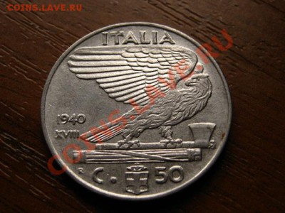 Италия 50 чентезимо 1940 до 15.08.12 в 21.00 М - IMG_2730