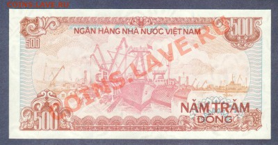 --ВЬЕТНАМ. 500-ДОНГОВ.1988.ПРЕСС.--до.15.8.12-22:00 МСК. - ВЬЕТНАМ.500-ДОНГОВ.1988.-9821
