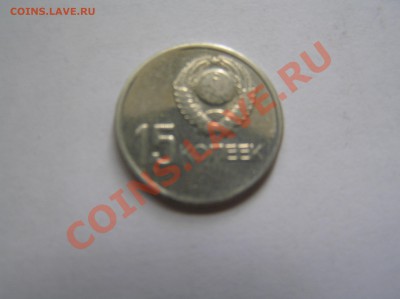 15 коп 50 лет сов. власти полированная - P8120695.JPG