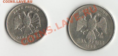 1и2руб. 1999г.оцените для продажи. - 1999