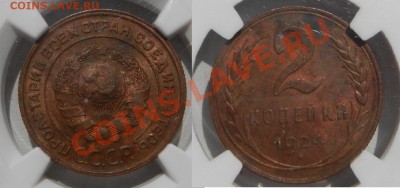 2 копейки 1924 NGC MS61BN до 16-08-12 в 22-30 МСК - 2 kop 1924 NGC MS62BN