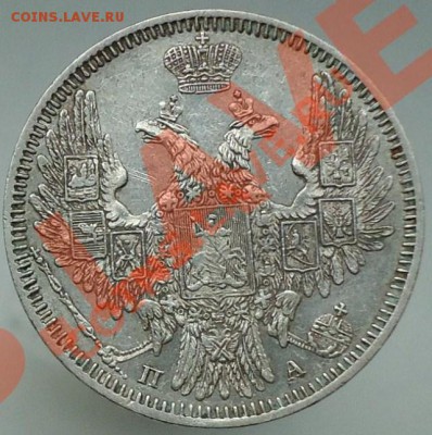 20 копеек 1850 ( Георгий без плаща) - DSC00221.JPG