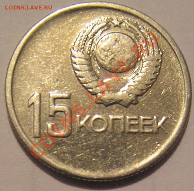 15 коп 50 лет сов. власти полированная - P8120685.JPG