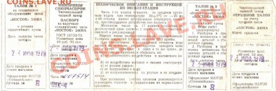 Часы- Восток, Олимпиада 80. - 001 (1024x339)