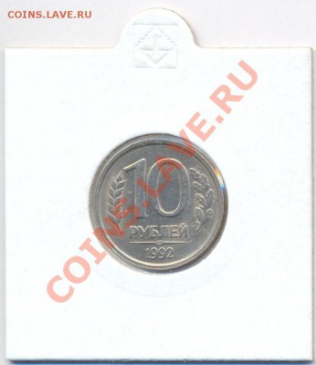 10 рублей 92г.поворот около 300град. - сканирование0002