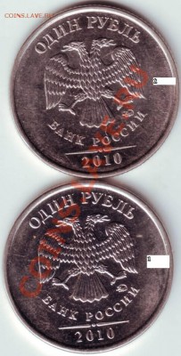 1 рубль 2010 ММД. Разновиды - IMAGE0032 - копия.JPG