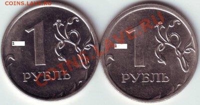 1 рубль 2010 ММД. Разновиды - IMAGE0031 - копия.JPG